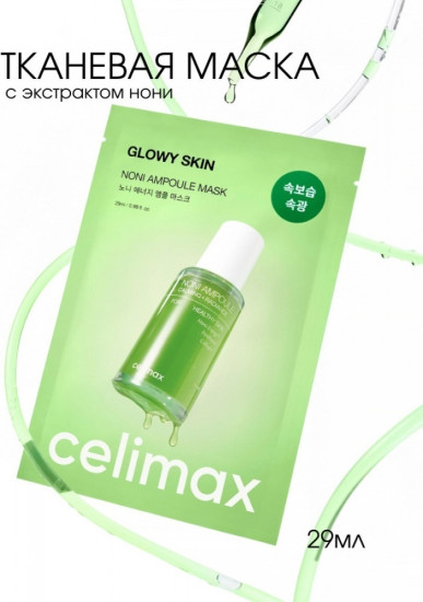 Маска Noni Ampoule Mask