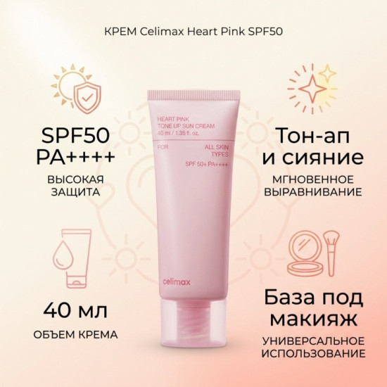 Spf Pink Tone Up Sun Cream