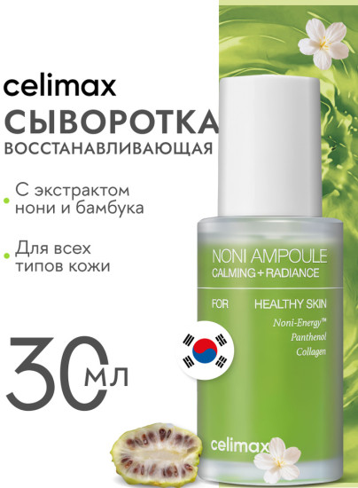 Сыворотка Noni Calming Ampoule