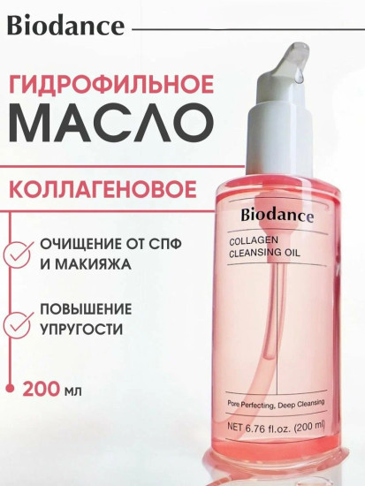 Гидрофильное масло Collagen Cleansing Oil