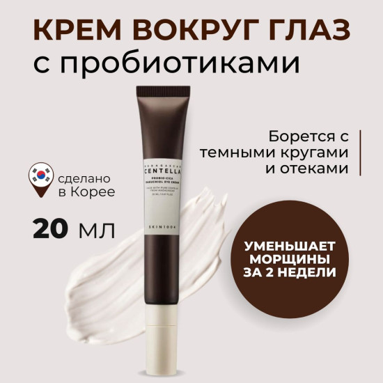 Крем вокруг глаз Probio bakuchiol 20мл