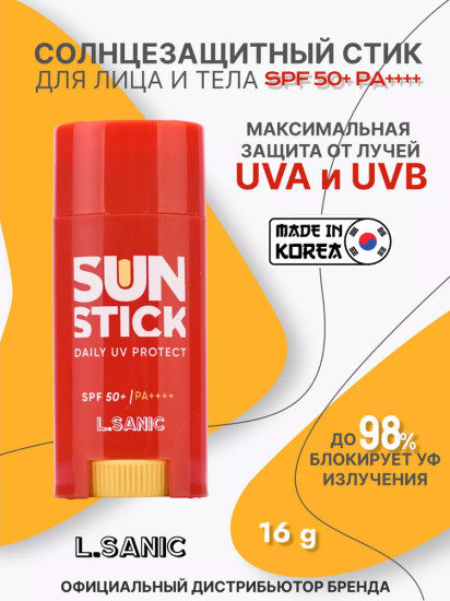 Стик для лица и тела солнцезащитный «SPF50+ PA++++ Sun Stick»