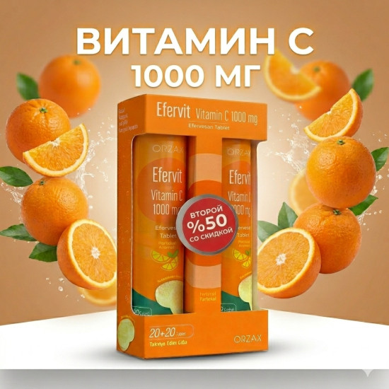 Витамин С