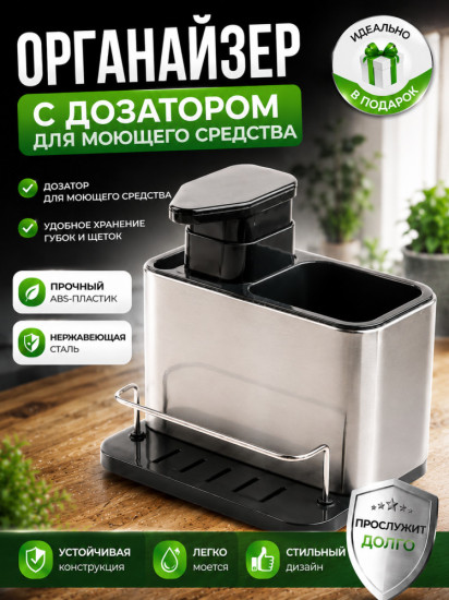 Органайзер на мойку для кухни и ванной с дозатором