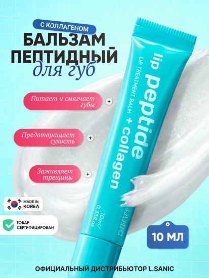 Бальзам для губ пептидный с коллагеном «Peptide&Collagen Lip Treatment Balm»