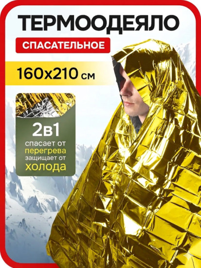 Термоодеяло