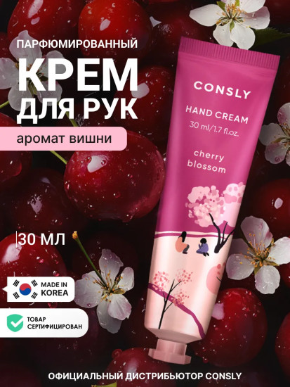 Крем для рук гиалуроновый с экстрактом цветущей вишни «Perfume Hyaluron Cherry Blossom Hand Cream»