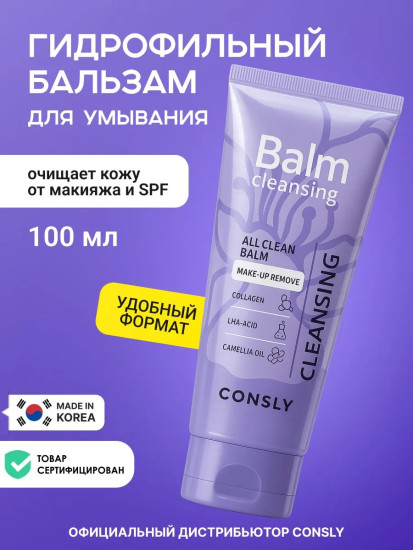 Бальзам для лица очищающий «Collagen Camellia LHA Cleansing Balm»