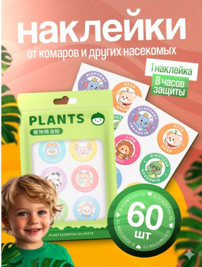 Набор наклеек от комаров
