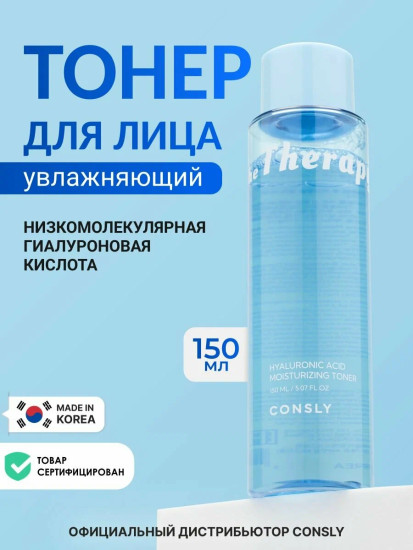 Тонер для лица увлажняющий «Low Molecule Hyaluronic Acid Moisturizing Toner»
