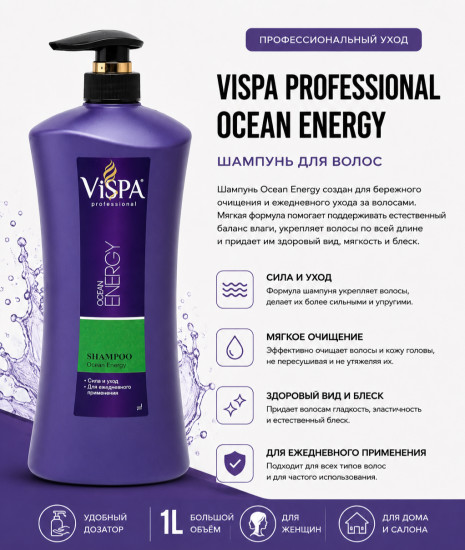 Vispa шампунь «Сила и Уход»