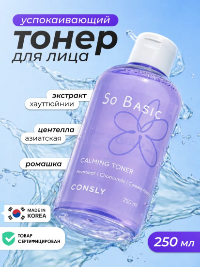 Тонер для лица успокаивающий «Heartleaf Calming Toner»