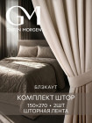 150×270 см