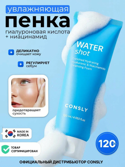 Пенка для лица увлажняющая очищающая «Enriched Hydrating Hyaluronic and Niacinamide Cleansing Foam»