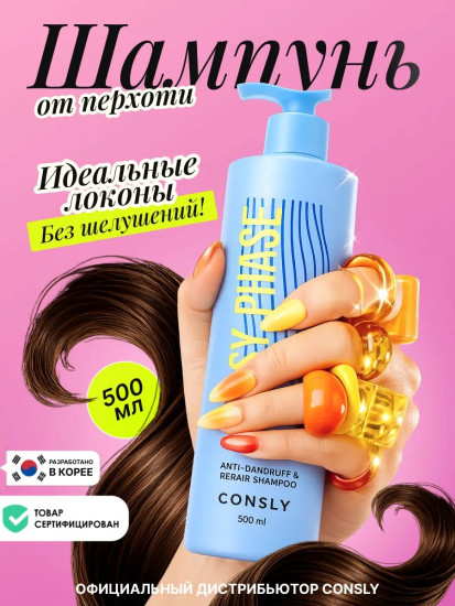 Шампунь для волос против перхоти «Anti-dandruff & Repair Shampoo»