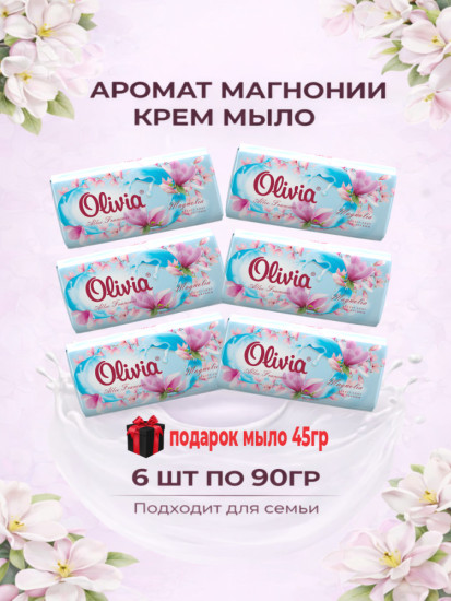 Мыло туалетное твердое Allee Francais Магнолия
