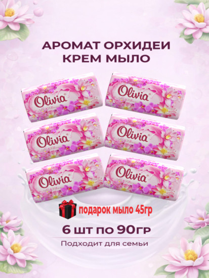 Мыло туалетное твердое Allee Francais Орхидея
