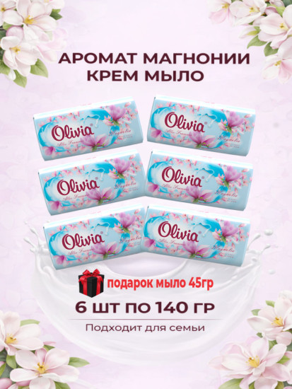 Мыло туалетное твердое Allee Francais Магнолия