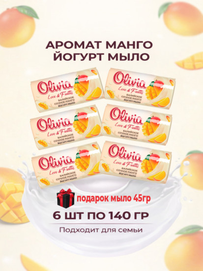Мыло туалетное твердое Балийское сочное манго