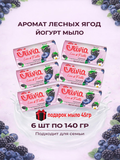 Мыло туалетное твердое Нежный ежевичный мусс 6х140г