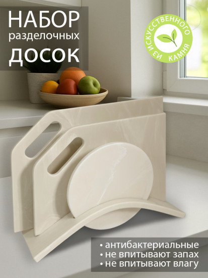 Набор разделочных досок на подставке
