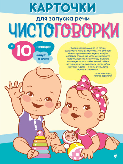 Карточки для запуска речи. Чистоговорки. С 10 месяцев