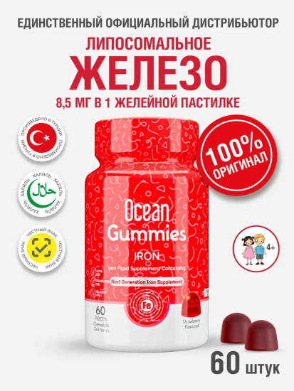 Витамины жевательные с железом для детей и взрослых