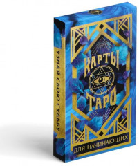 Карты «Для начинающих»