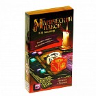 Магический набор для гадания