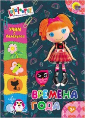 Времена года