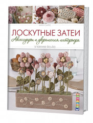 Лоскутные затеи