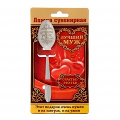 Ложка сувенирная на открытке «Лучший муж»