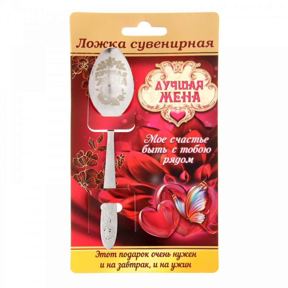 Ложка сувенирная на открытке «Лучшая жена»