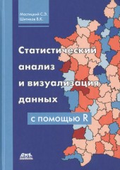 Статистический анализ и визуализация данных