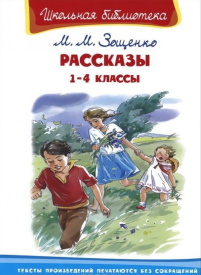 Рассказы. 1-4 классы