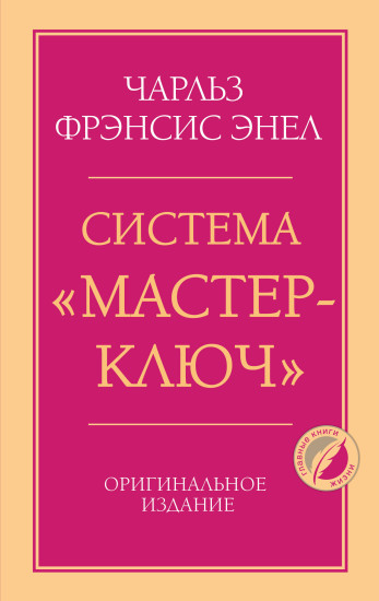 Система «Мастер-ключ»