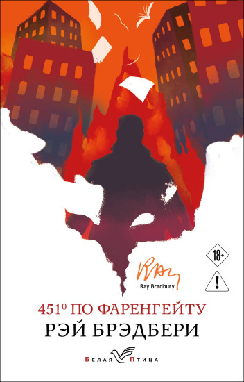 451° по Фаренгейту