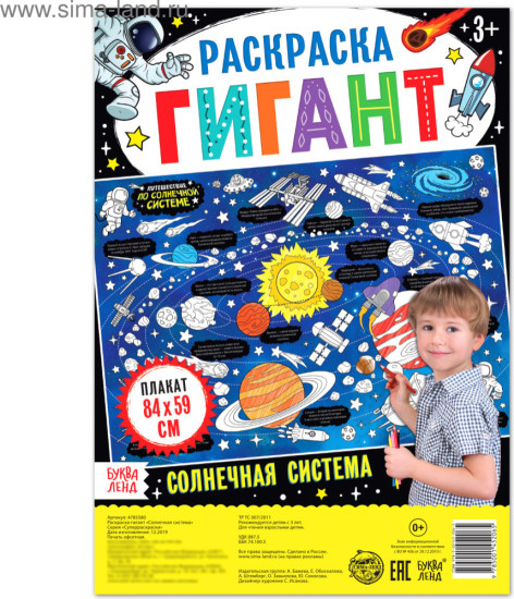 Раскраска  «Солнечная система», 59×84 см