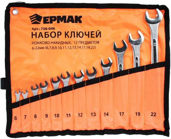 Набор ключей рожково-накидных