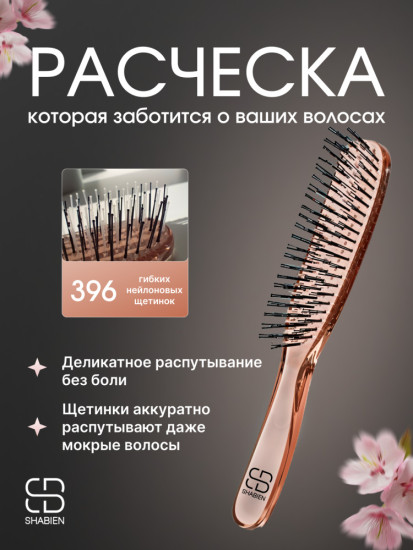 массажная расческа для бережного ухода бежевый, созданная по японской технологии, 21.5x4 см