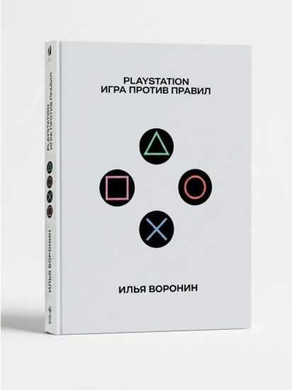 PlayStation.Игра против правил                                                        