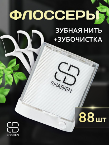 Зубная нить Флоссеры, Зубная нить с зубочисткой, 88 шт флоссер, белый