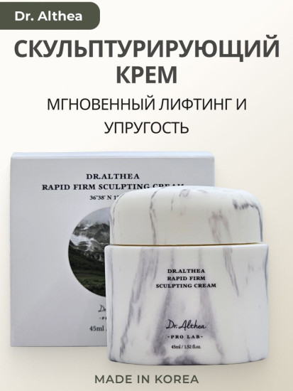 Крем Rapid Firm Sculpting Cream