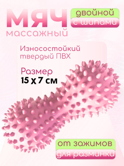 Массажер-ежик двойной с шипами