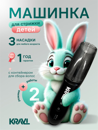 машинка для стрижки детских волос черный