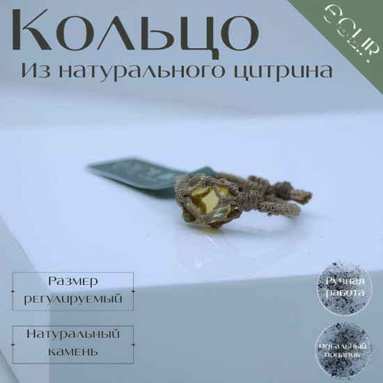 Кольцо с натуральным цитрином