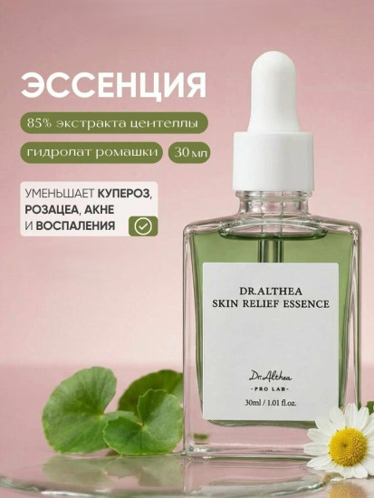 Эссенция Skin Relief Essence