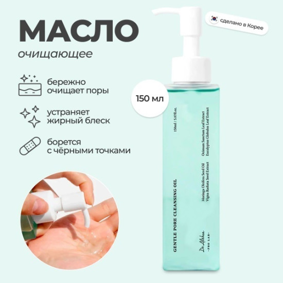 Гидрофильное масло Gentle Pore Oil