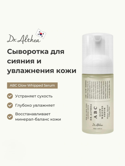 Сыворотка ABC Glow Whipped Serum