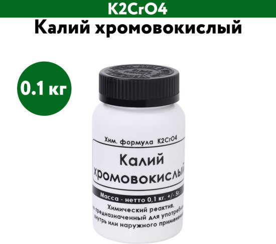 Калий хромовокислый